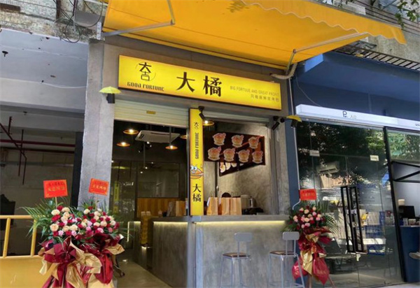 大橘烤包加盟