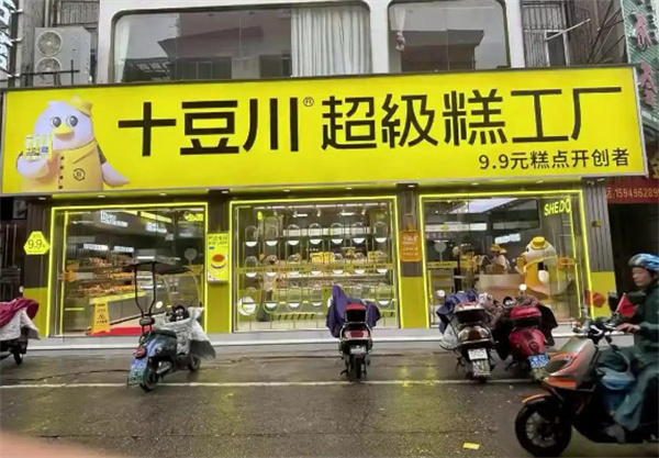 十豆川加盟