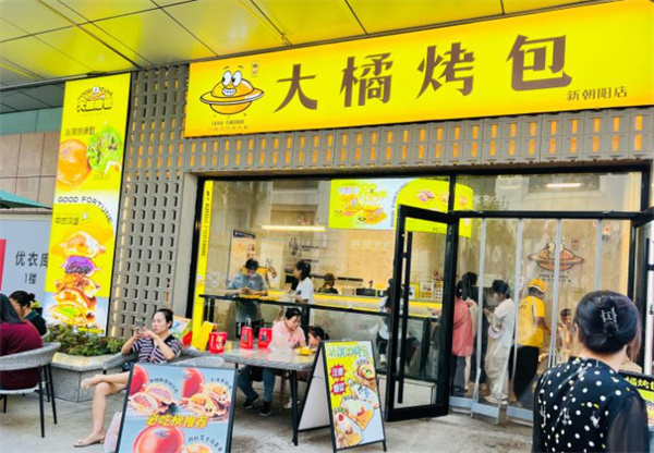 大橘烤包加盟