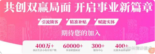 我店科技加盟