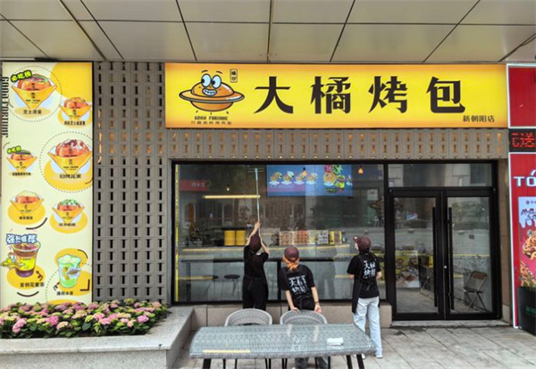 大橘烤包加盟