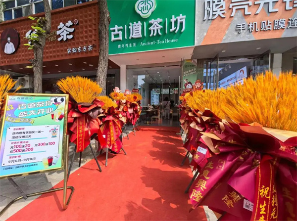 古道茶坊加盟