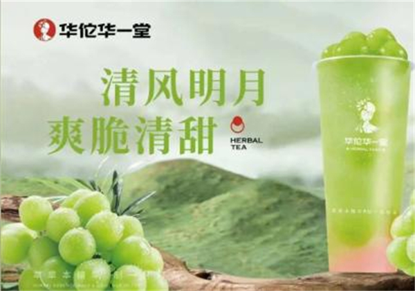 华佗华一堂中药茶饮加盟