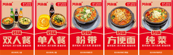阿朵妹砂锅土豆粉加盟