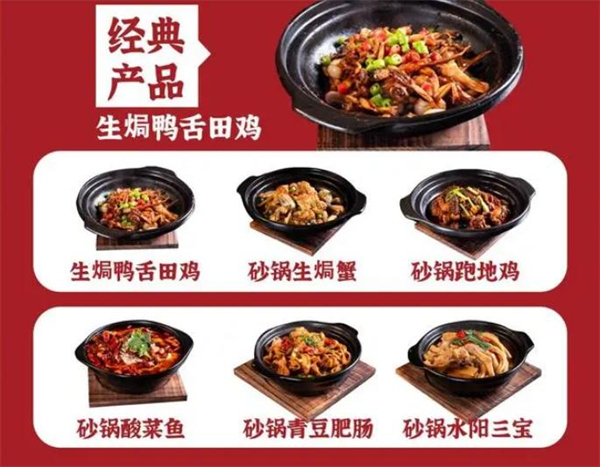 李不理砂锅菜加盟