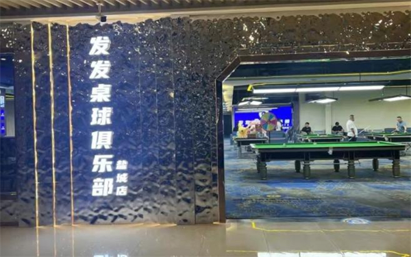 发发桌球加盟