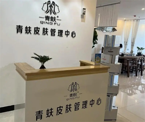 青蚨皮肤管理加盟