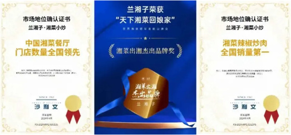 兰湘子·湘菜小炒加盟费
