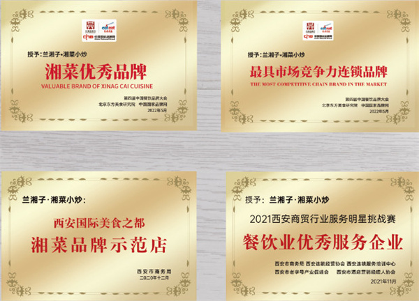 兰湘子·湘菜小炒加盟费