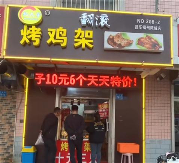 孔大拿翻滚烤鸡架