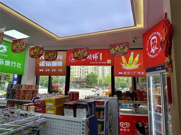 东星生活便利店