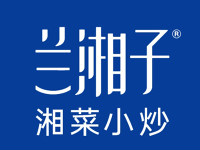 兰湘子湘菜馆