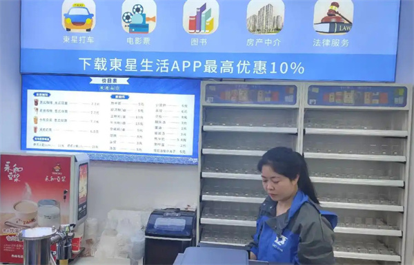 东星生活便利店