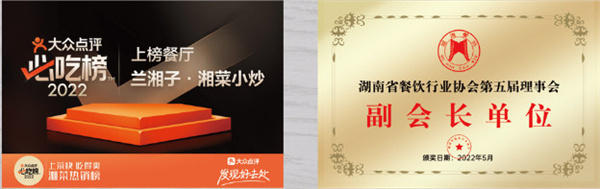 兰湘子·湘菜小炒加盟费