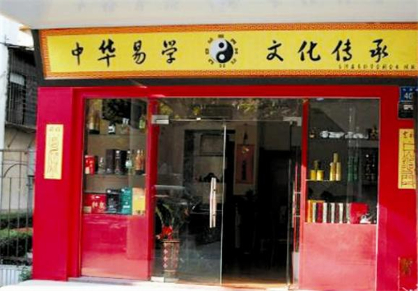 易经馆