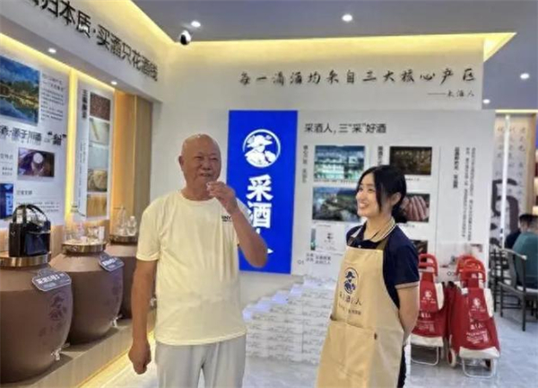 采酒人