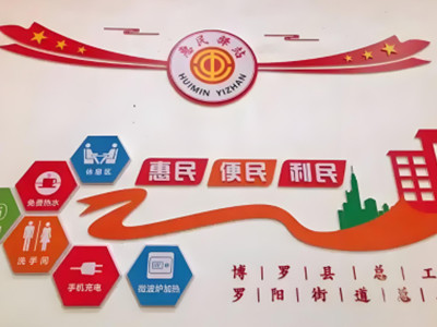 惠民驿站加盟
