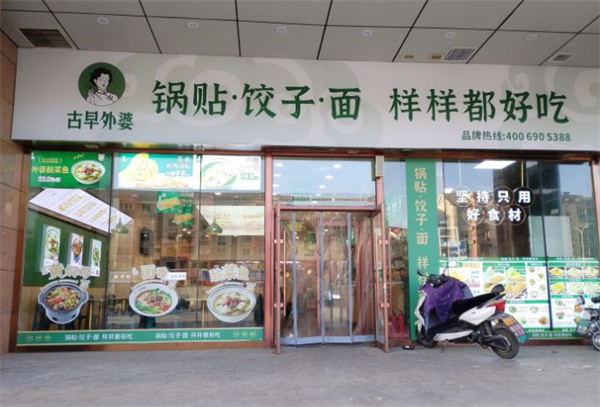 古早外婆锅贴