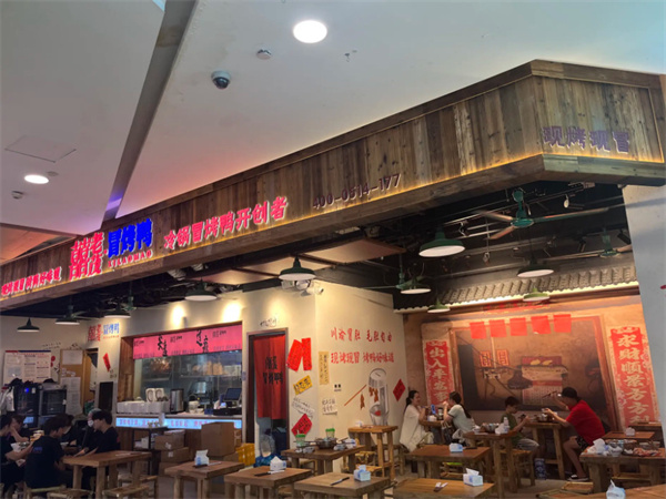 喜老茂冒烤鸭