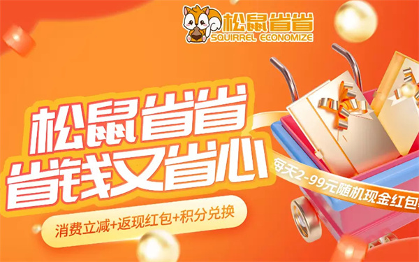 松鼠省省加盟