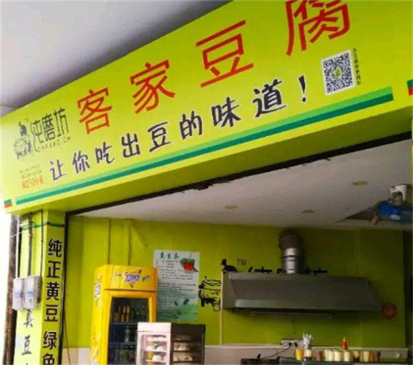 纯磨坊早餐加盟