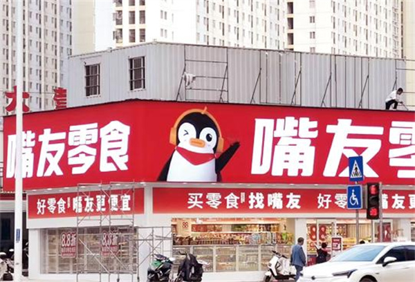 嘴友零食加盟