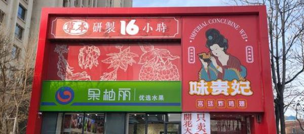 味贵妃炸鸡加盟