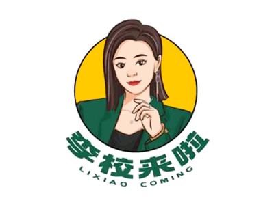 李校来啦