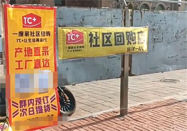 一度家社区团购加盟
