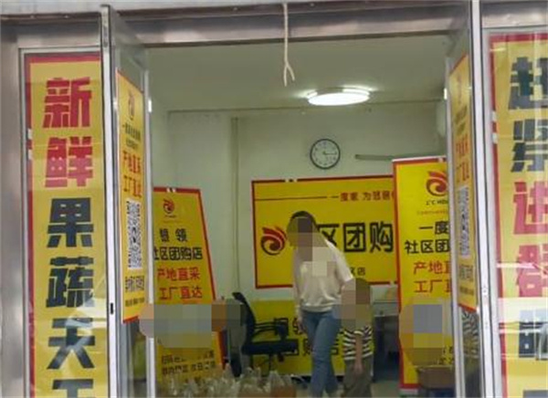一度家社区团购加盟