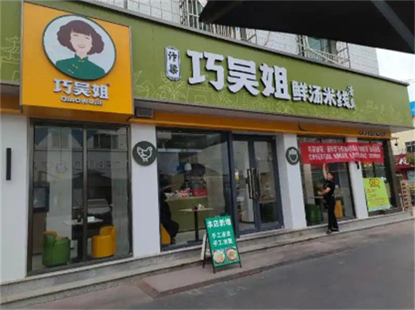 巧五姐米线加盟