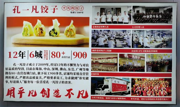 孔一凡饺子馆加盟