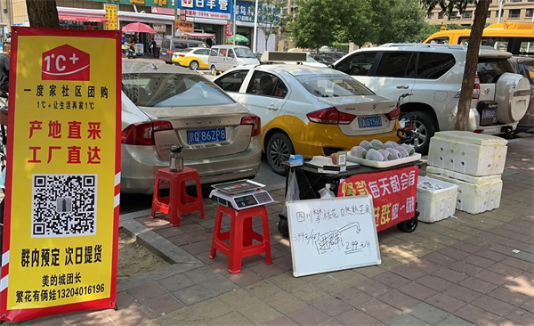 一度家社区团购加盟