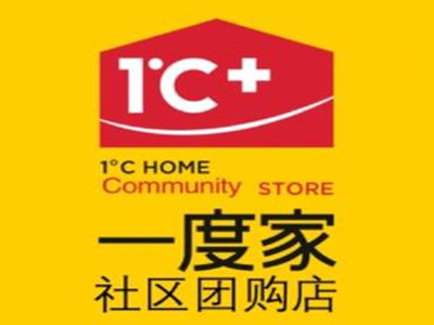 一度家社区团购加盟电话