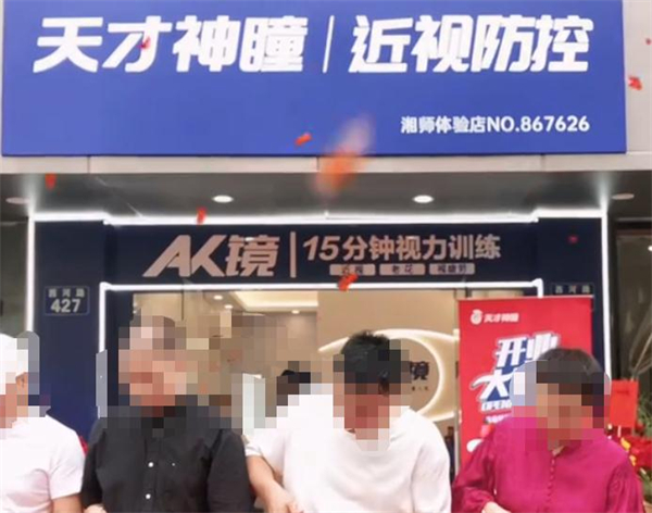 天才神瞳ak镜加盟