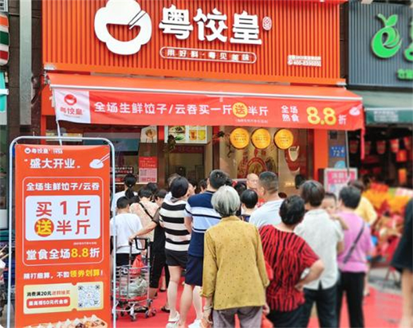粤饺皇饺子云吞加盟费