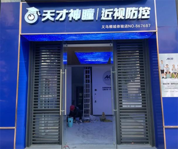 天才神瞳ak镜加盟