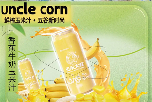 玉米大叔鲜榨玉米汁加盟