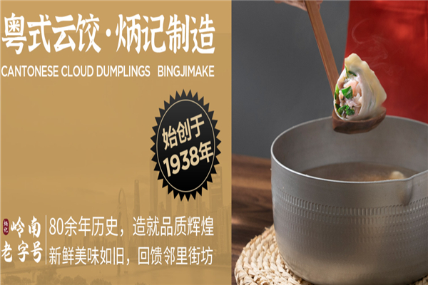 粤饺皇饺子云吞加盟费