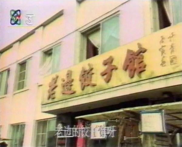 老边饺子加盟