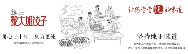 黎大姐饺子