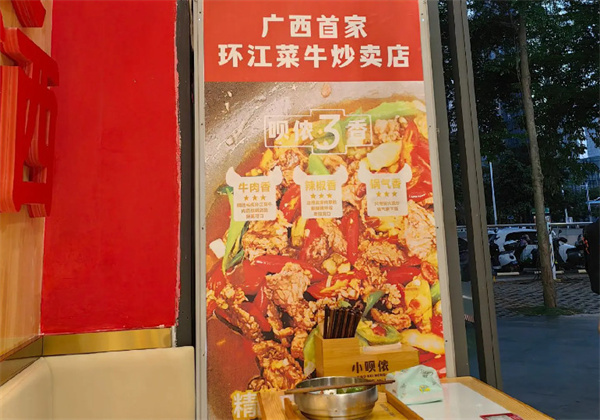 小呗侬环江香牛饭加盟