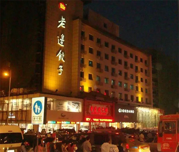 老边饺子加盟