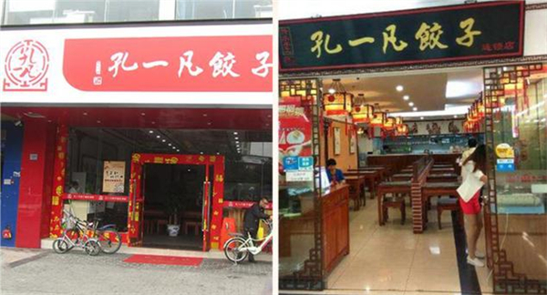 孔一凡饺子馆加盟