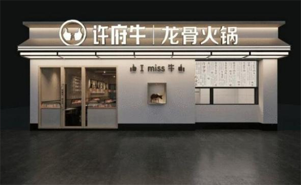徐府牛加盟