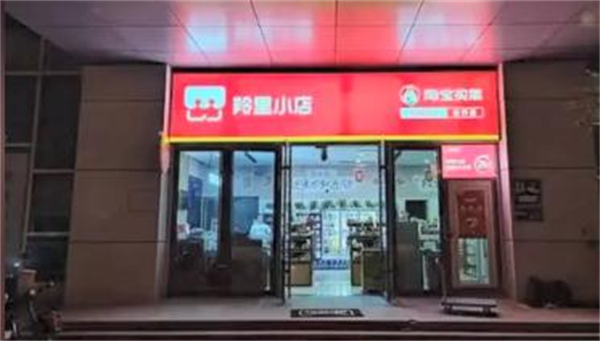 羚里小店加盟