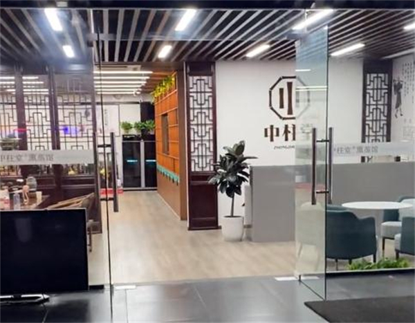 中柱堂熏蒸馆加盟
