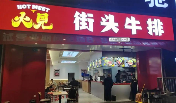 火见街头牛排加盟