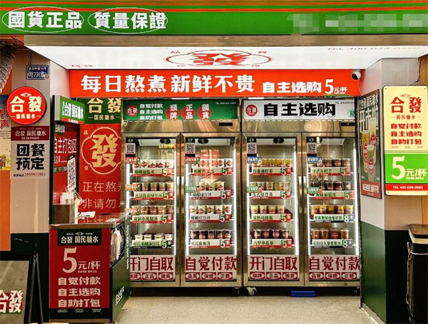 合发国民糖水加盟