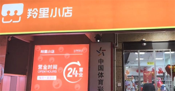 羚里小店加盟
